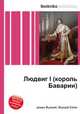 Людвиг I (король Баварии), Джесси Рассел 