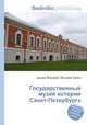 Государственный музей истории Санкт-Петербурга, Джесси Рассел 