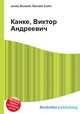 Канке, Виктор Андреевич, Джесси Рассел 