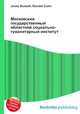 Московский государственный областной социально-гуманитарный институт, Джесси Рассел 