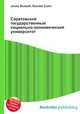 Саратовский государственный социально-экономический университет, Джесси Рассел 