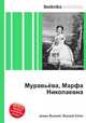 Муравьёва, Марфа Николаевна, Джесси Рассел 