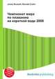 Чемпионат мира по плаванию на короткой воде 2008, Джесси Рассел 