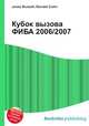 Кубок вызова ФИБА 2006/2007, Джесси Рассел 