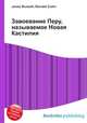 Завоевание Перу, называемое Новая Кастилия, Джесси Рассел 