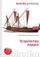 Устройство паруса, Джесси Рассел 