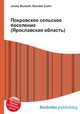 Покровское сельское поселение (Ярославская область), Джесси Рассел 