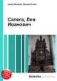 Сапега, Лев Иванович, Джесси Рассел 