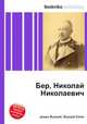 Бер, Николай Николаевич, Джесси Рассел 