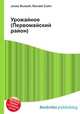 Урожайное (Первомайский район), Джесси Рассел 