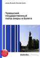 Чувашский государственный театр оперы и балета, Джесси Рассел 