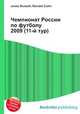Чемпионат России по футболу 2009 (11-й тур), Джесси Рассел 