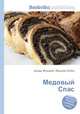 Медовый Спас, Джесси Рассел 