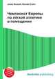 Чемпионат Европы по лёгкой атлетике в помещении, Джесси Рассел 
