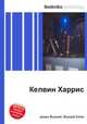 Келвин Харрис, Джесси Рассел 