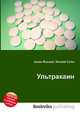 Ультракаин, Джесси Рассел 