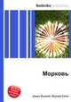 Морковь, Джесси Рассел 