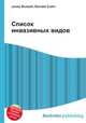 Список инвазивных видов, Джесси Рассел 