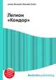 Легион "Кондор", Джесси Рассел 