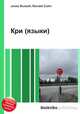 Кри (языки), Джесси Рассел 