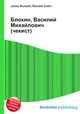 Блохин, Василий Михайлович (чекист), Джесси Рассел 