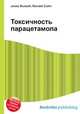 Токсичность парацетамола, Джесси Рассел 