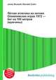 Лёгкая атлетика на летних Олимпийских играх 1972 — бег на 100 метров (мужчины), Джесси Рассел 
