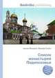 Список монастырей Подмосковья, Джесси Рассел 