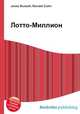 Лотто-Миллион, Джесси Рассел 