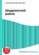Шадринский район, Джесси Рассел 