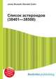 Список астероидов (38401—38500), Джесси Рассел 