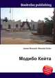 Модибо Кейта, Джесси Рассел 