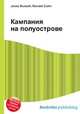 Кампания на полуострове, Джесси Рассел 