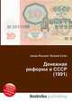 Денежная реформа в СССР (1991), Джесси Рассел 