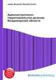 Административно-территориальное деление Владимирской области, Джесси Рассел 