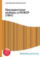 Президентские выборы в РСФСР (1991), Джесси Рассел 