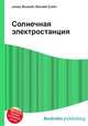 Солнечная электростанция, Джесси Рассел 