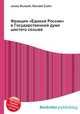 Фракция "Единой России" в Государственной думе шестого созыва, Джесси Рассел 