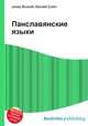 Панславянские языки, Джесси Рассел 