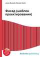 Фасад (шаблон проектирования), Джесси Рассел 
