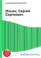 Ильин, Сергей Сергеевич, Джесси Рассел 