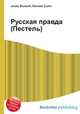 Русская правда (Пестель), Джесси Рассел 