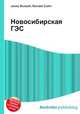 Новосибирская ГЭС, Джесси Рассел 