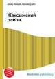 Жаксынский район, Джесси Рассел 