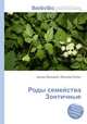 Роды семейства Зонтичные, Джесси Рассел 