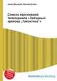 Список персонажей телесериала "Звёздный крейсер „Галактика"", Джесси Рассел 