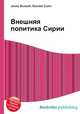 Внешняя политика Сирии, Джесси Рассел 