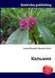 Кальмия, Джесси Рассел 