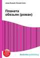 Планета обезьян (роман), Джесси Рассел 