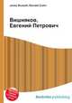 Вишняков, Евгений Петрович, Джесси Рассел 